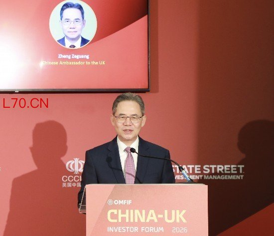 郑泽光大使出席“2026中英投资者论坛”并发表主旨演讲