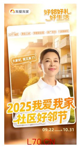 与邻一起 共建美好社区！我爱我家首届社区好邻节启幕