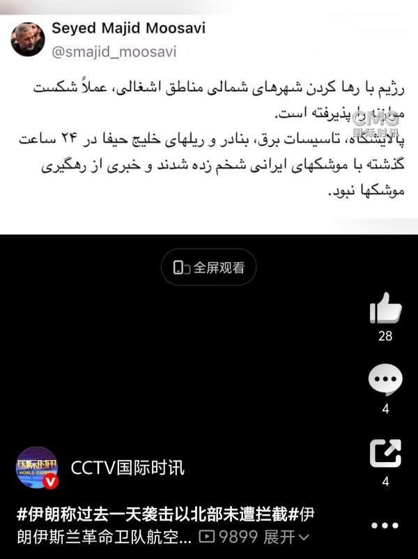 伊朗称过去一天袭击以色列北部，导弹未遭拦截：以色列通过放弃北部城市，承认失败