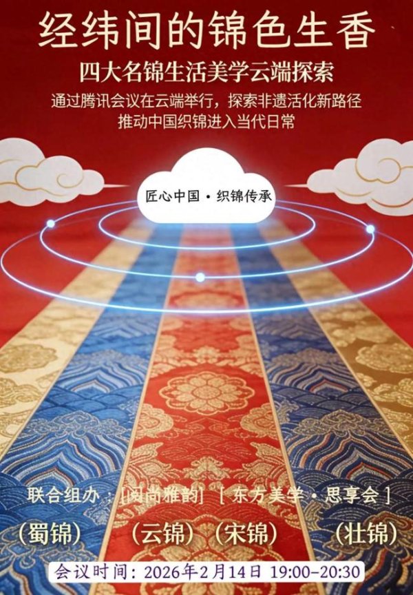 青秀山下 壮锦之歌—探索非遗活化新路径 推动中国织锦进入当代日常