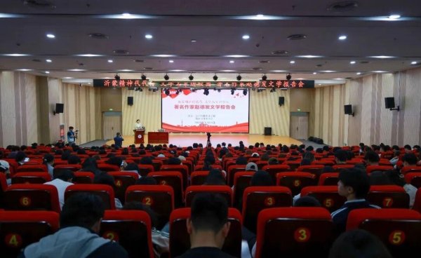 沂蒙精神代代传 文学名家进校园│著名作家赵德发到临沂科技职业学院做文学报告