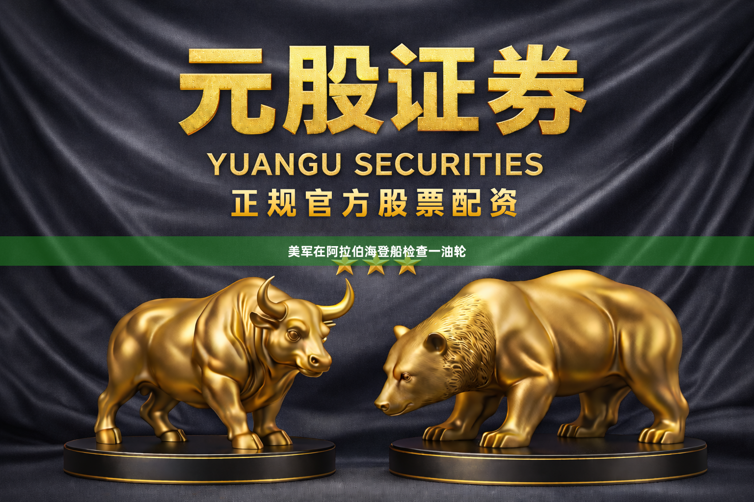 美军在阿拉伯海登船检查一油轮