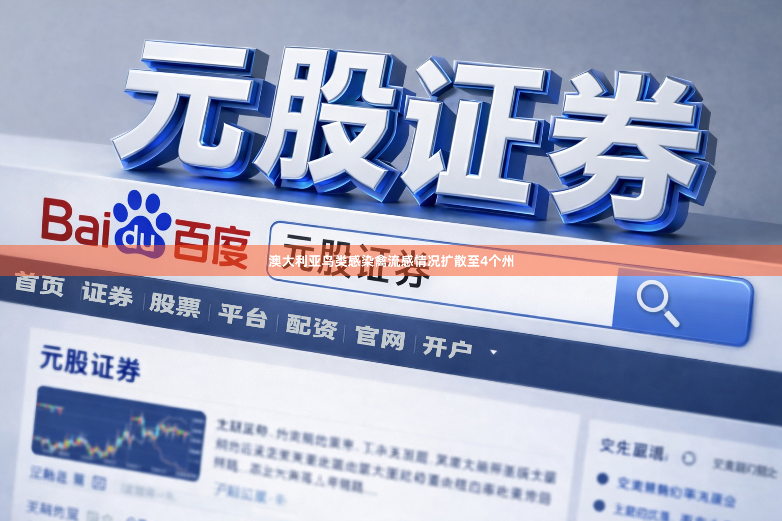 澳大利亚鸟类感染禽流感情况扩散至4个州