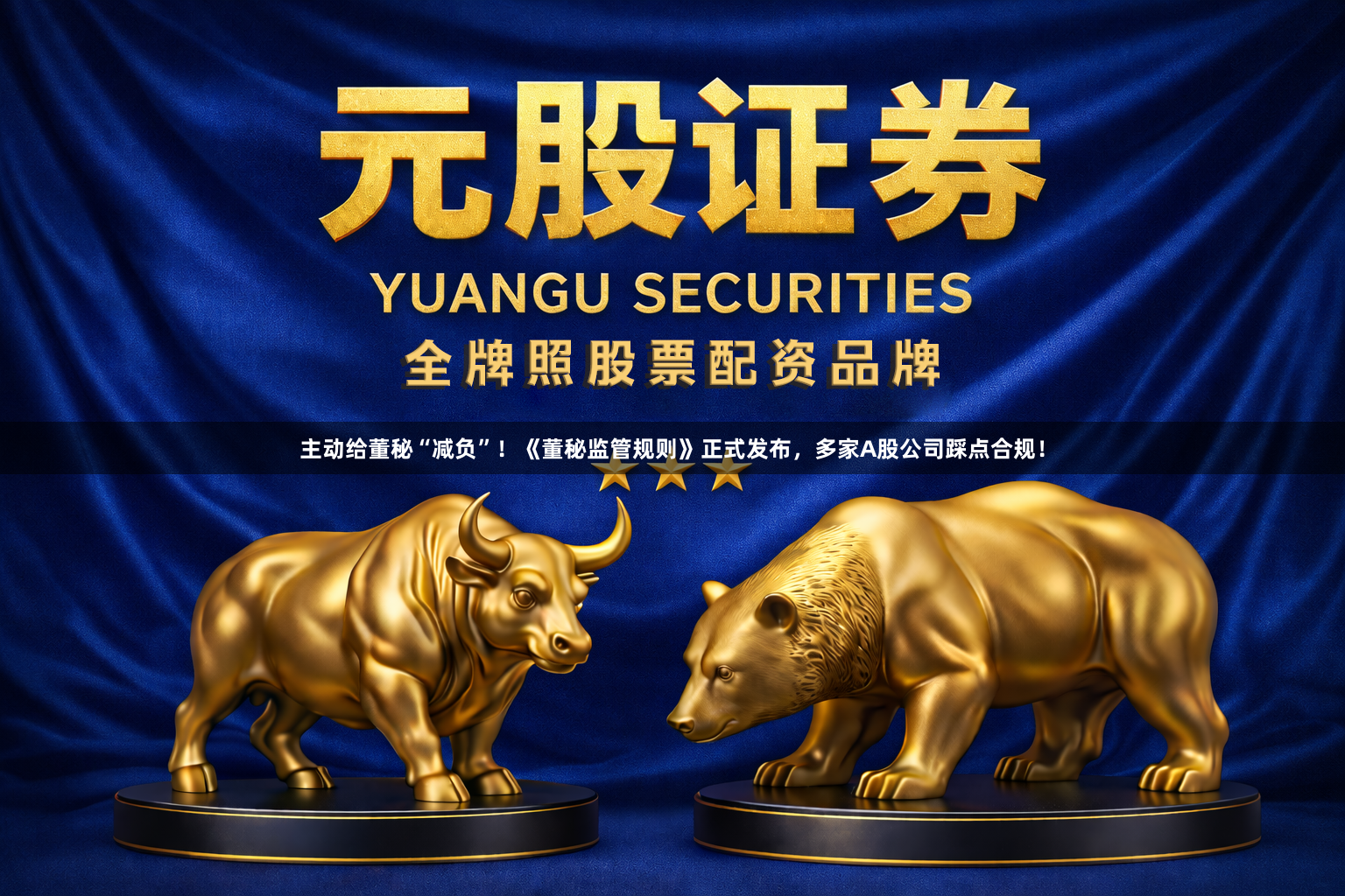 主动给董秘“减负”！《董秘监管规则》正式发布，多家A股公司踩点合规！