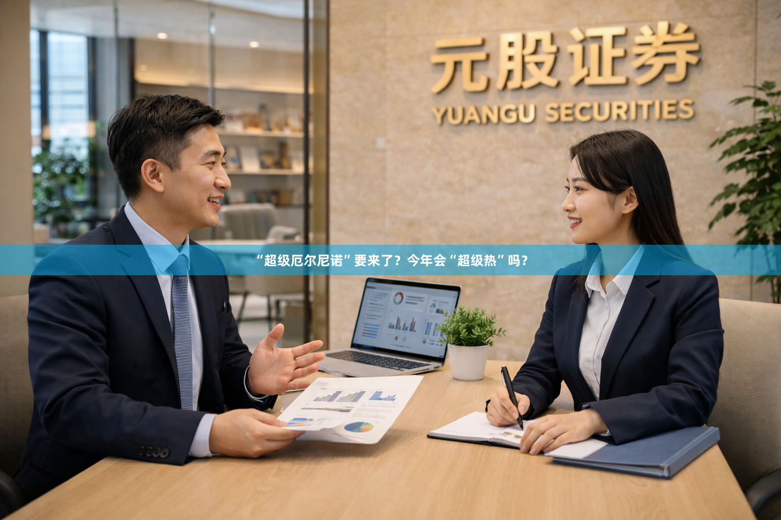 “超级厄尔尼诺”要来了？今年会“超级热”吗？