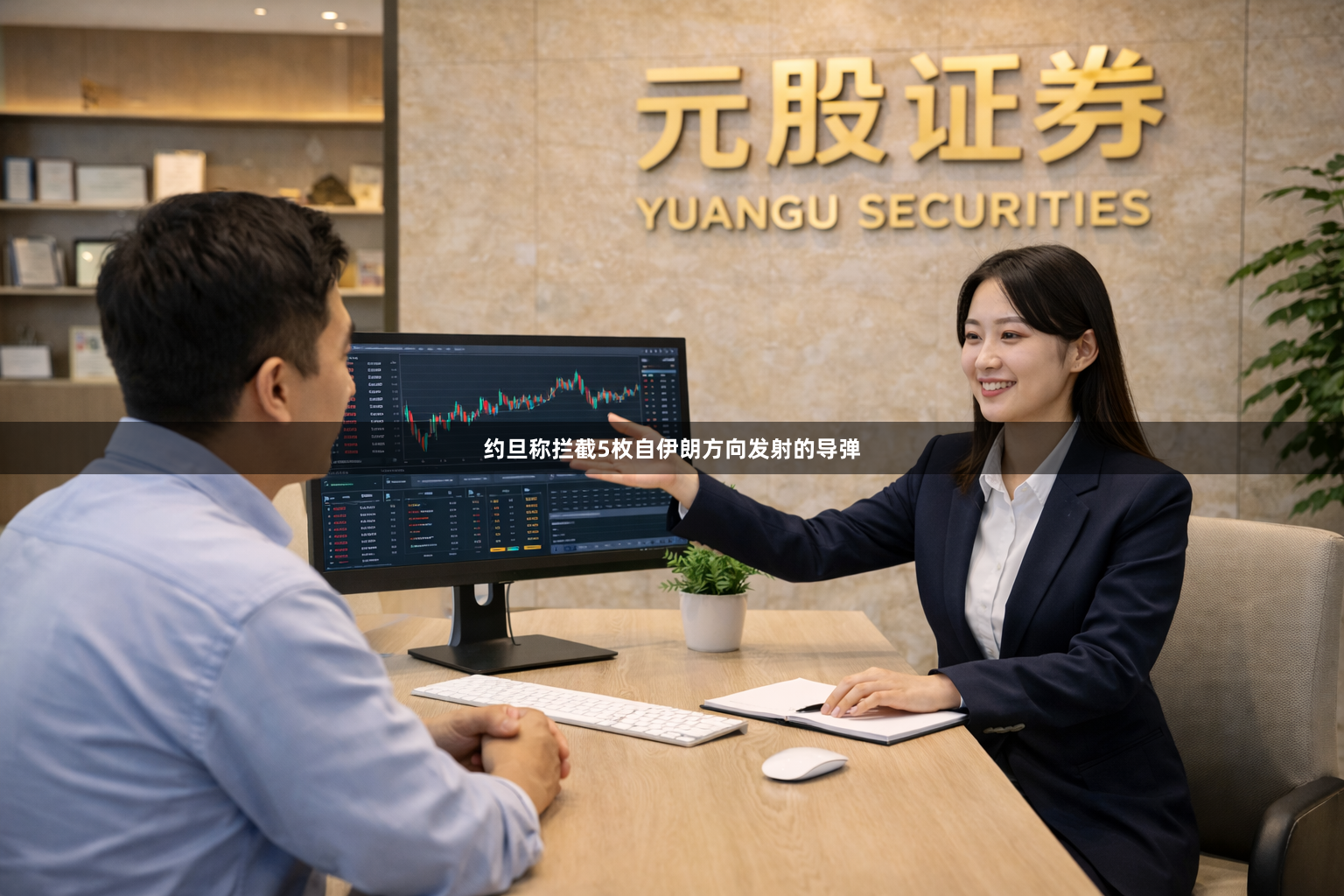 约旦称拦截5枚自伊朗方向发射的导弹