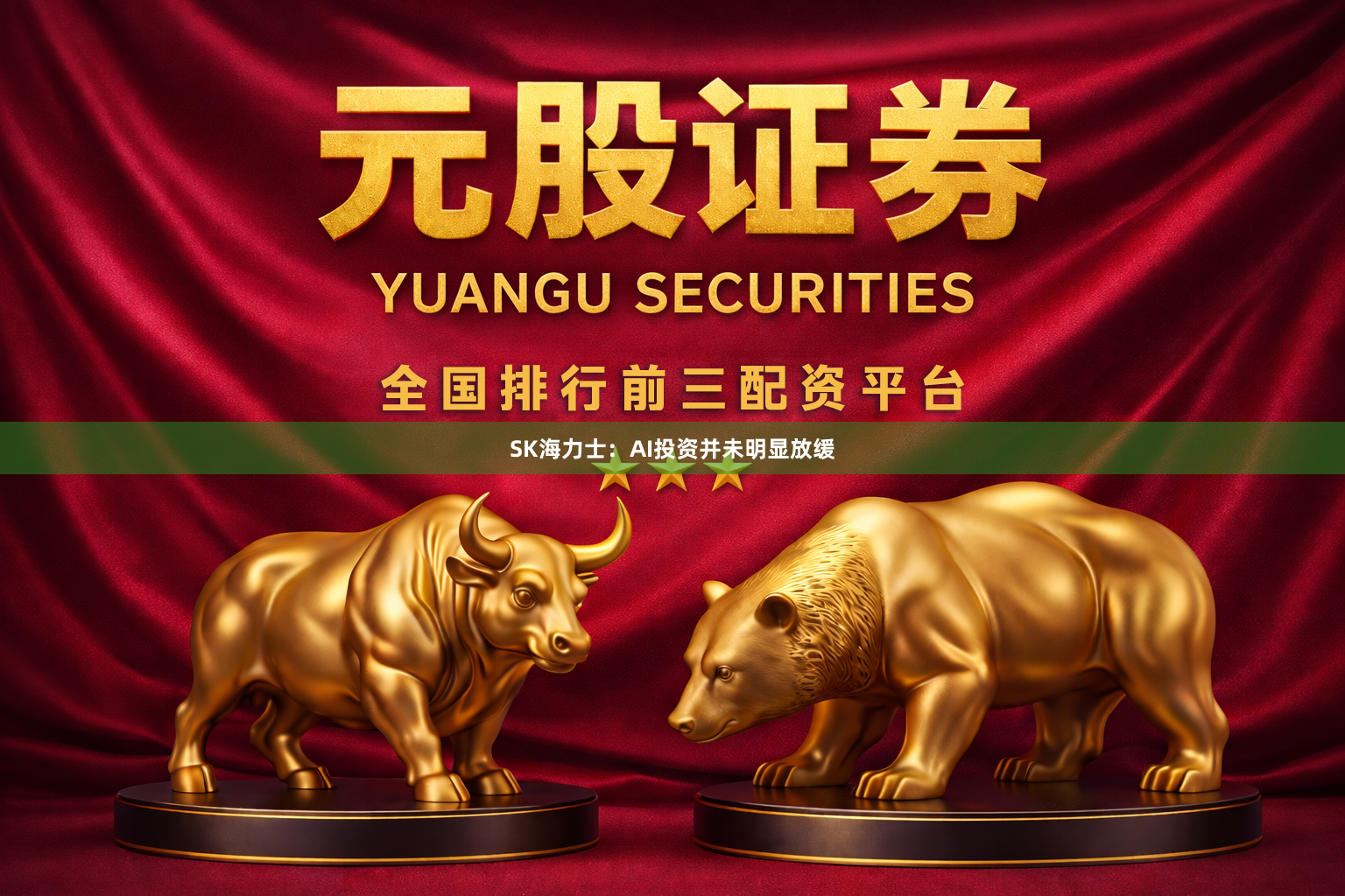 SK海力士：AI投资并未明显放缓