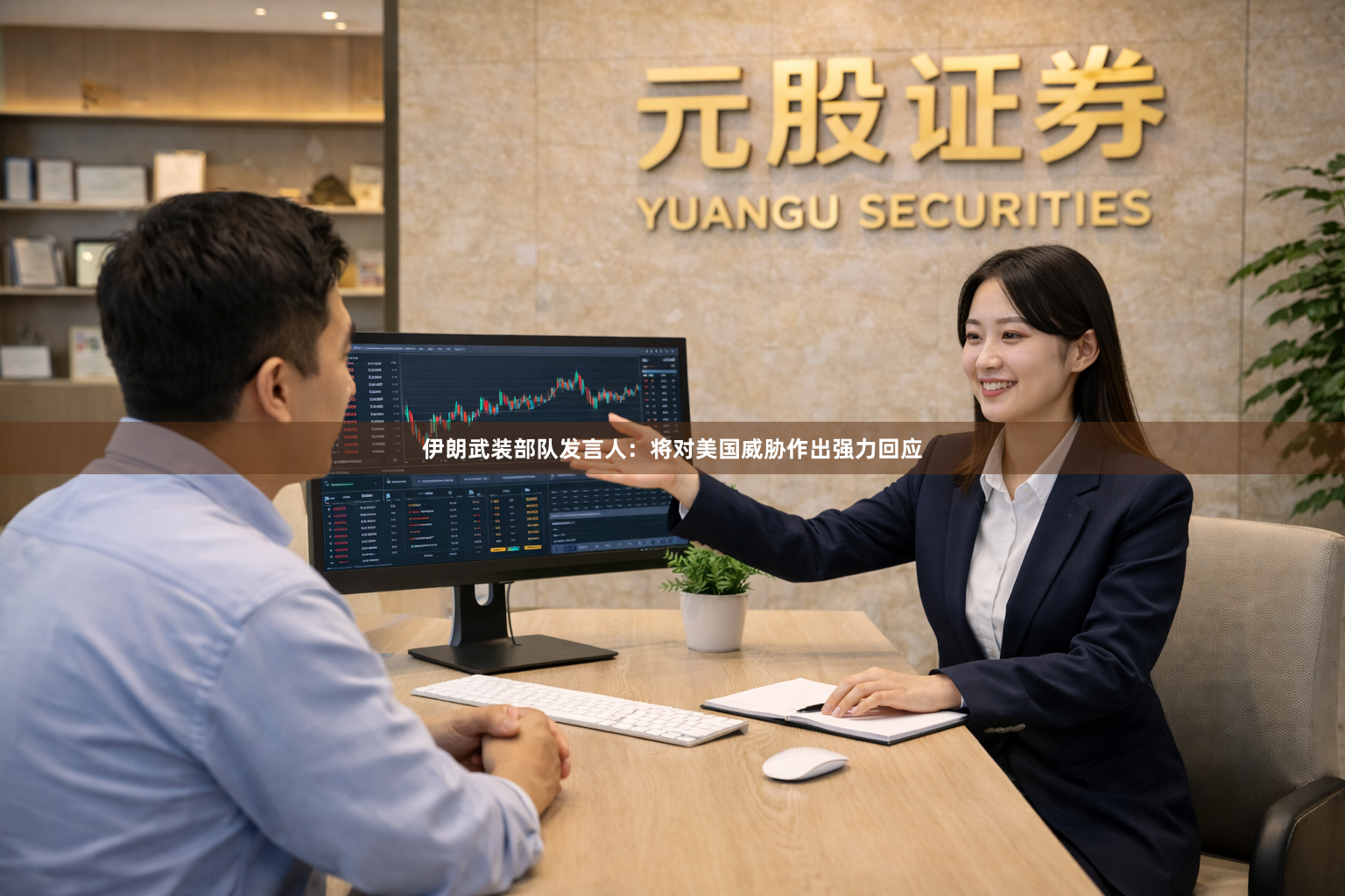 伊朗武装部队发言人：将对美国威胁作出强力回应