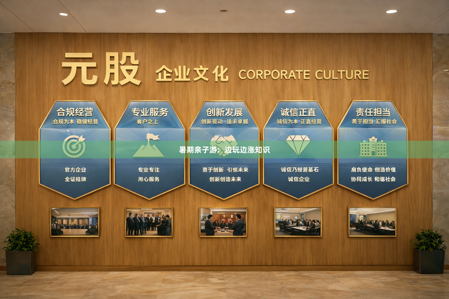 暑期亲子游：边玩边涨知识